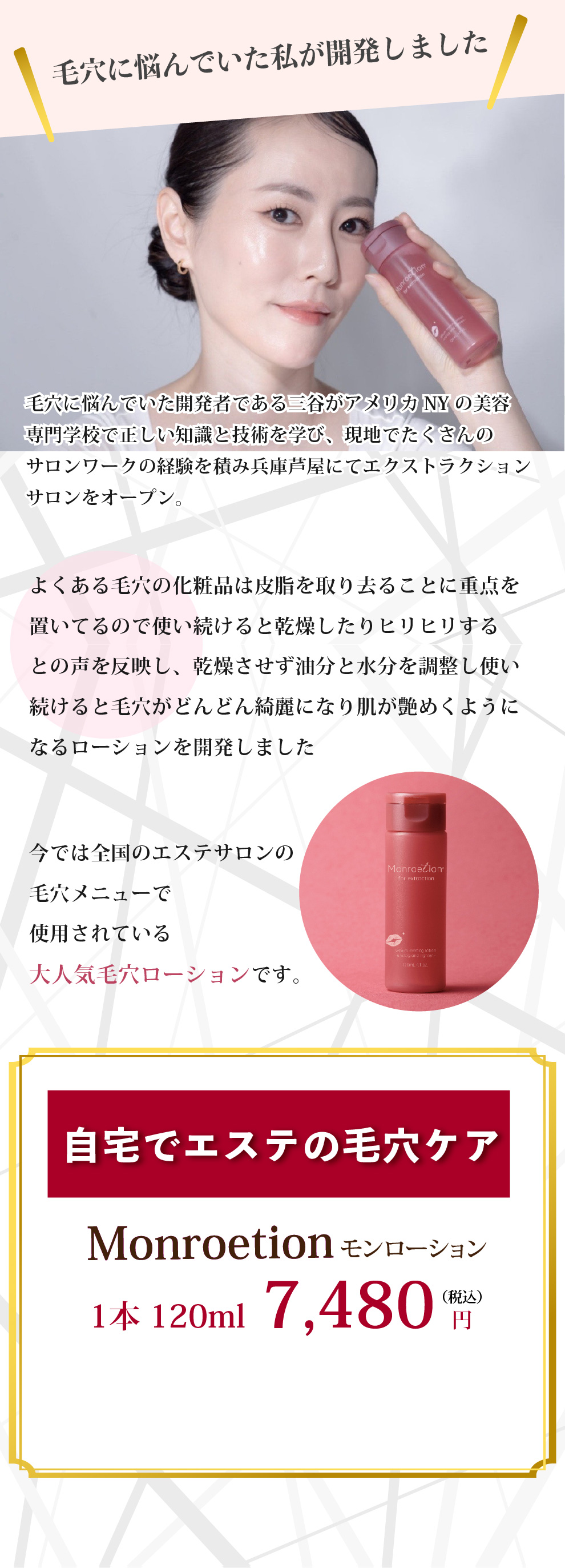 モンローション　新品 41a64371b273e3690c3f50d51f7a1c
