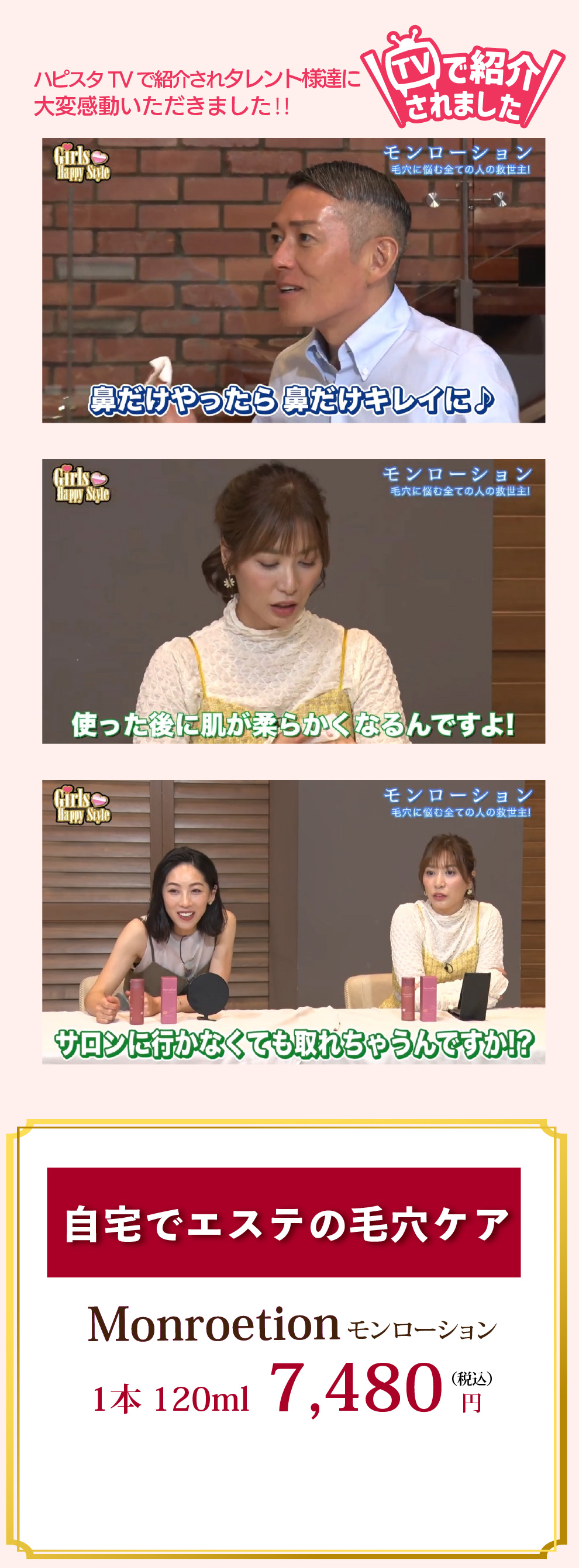 ハピスタTVで紹介されタレント様達に大変感動いただきました‼